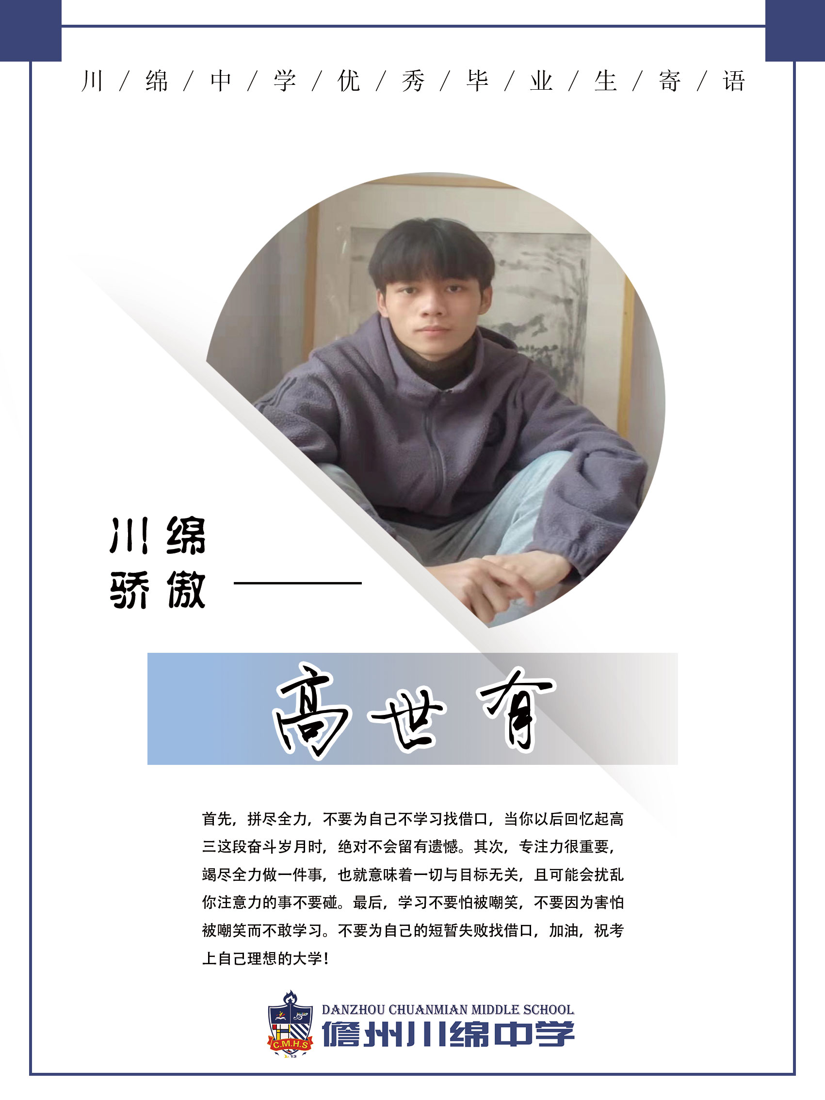 高世有.jpg