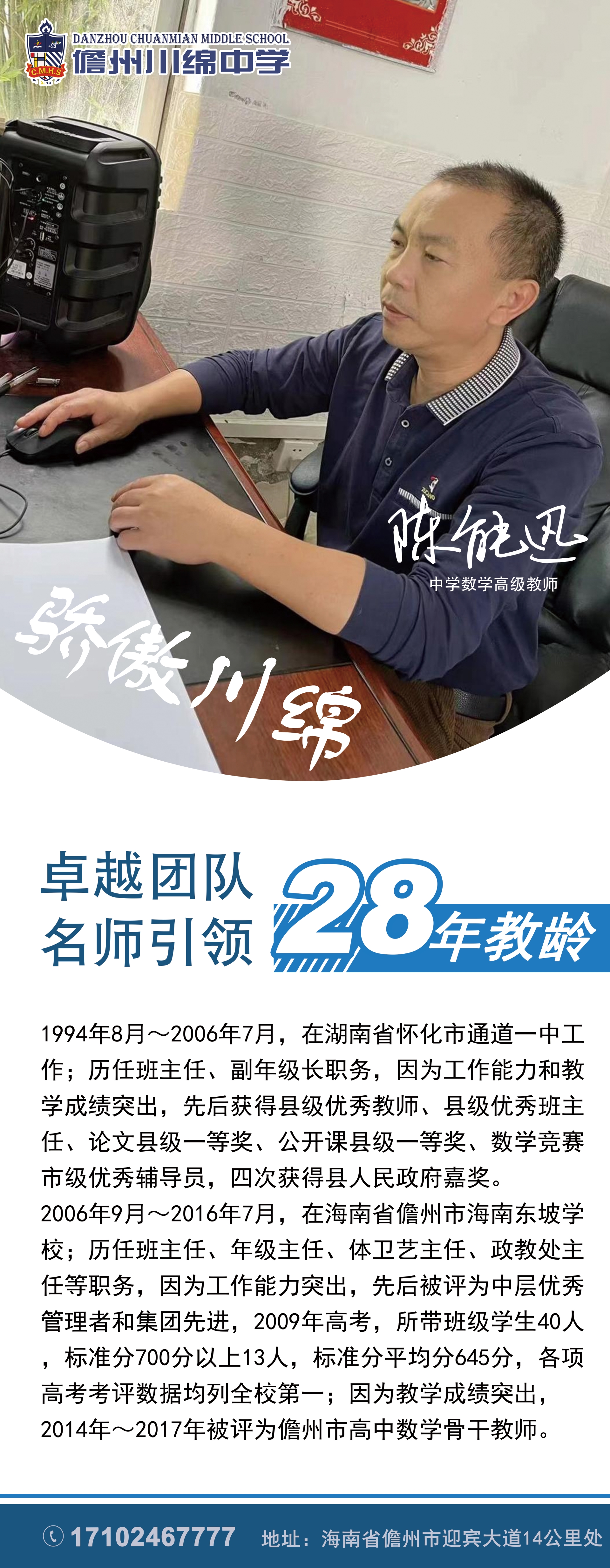 陈能迅